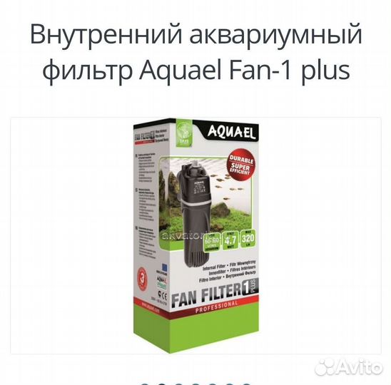 Фильтр для аквариума aquael
