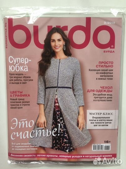 Журналы Бурда 2018