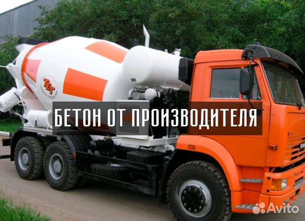 Бетон, раствор