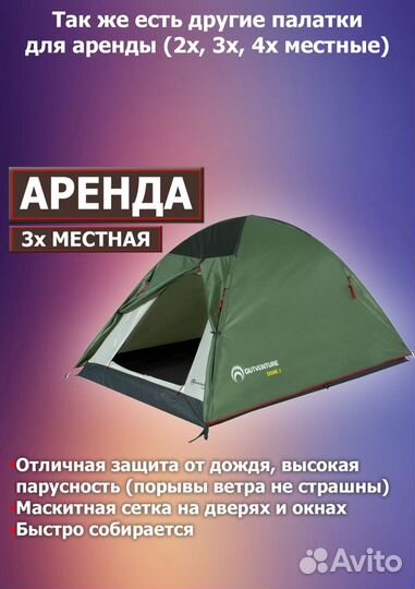 Аренда продажа Палатки