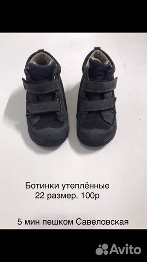 Детская обувь 20-22