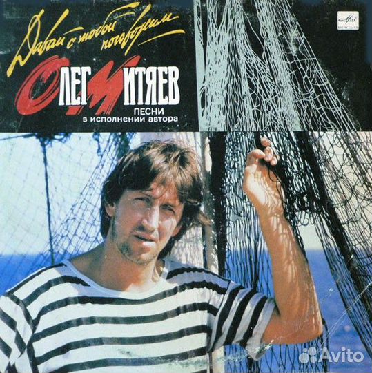 Виниловая пластинка. Олег Митяев
