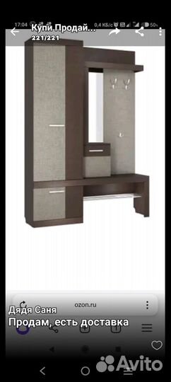 Вешалка в прихожую с обувницей бу