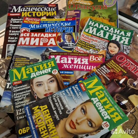 Журналы: магия, оракул, магические истории. Б/у