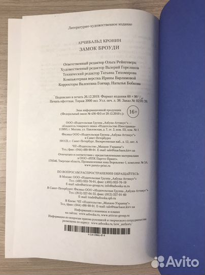 Арчибальд Кронин «Замок Броуди»