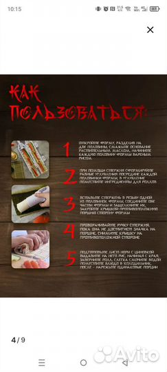 Набор для приготовления суши и роллов