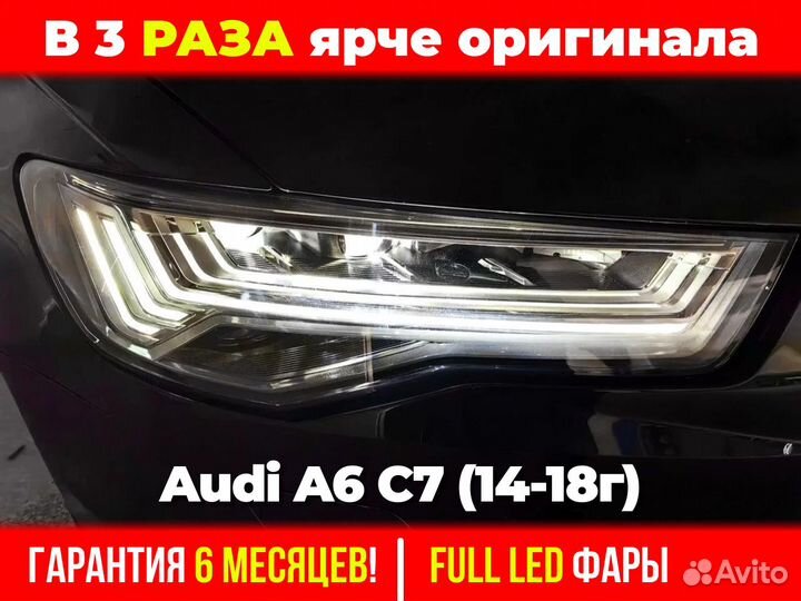Фары Audi A6 C7 Matrix Full LED (2014-2018)