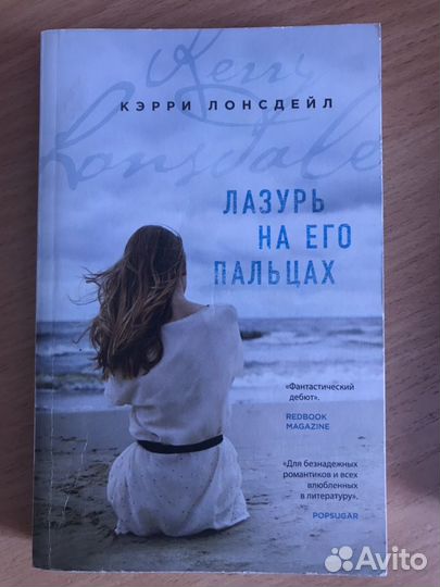 Книга «Лазурь на его пальцах»