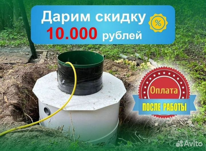 Септик под ключ