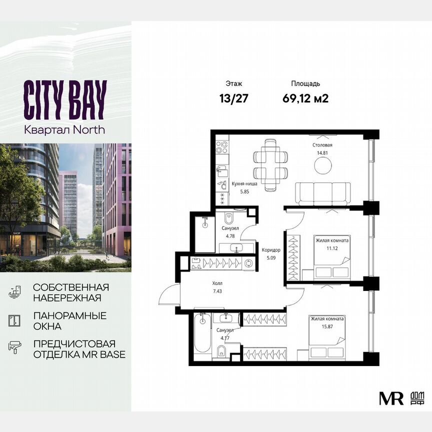 2-к. квартира, 69,1 м², 13/27 эт.