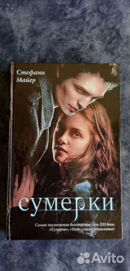 Сумерки
