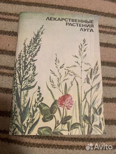 Книги о лекарственных растениях