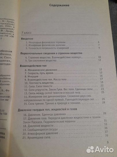 Сборник задач по физике 7 9 класс перышкин