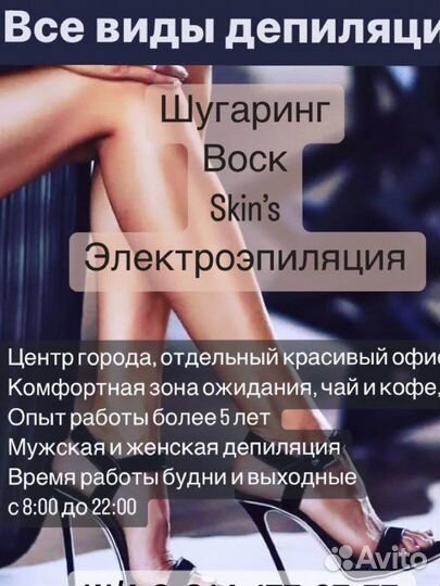 Электроэпиляция Шугаринг Восковая депиляция