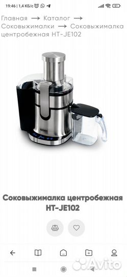 Соковыжималка