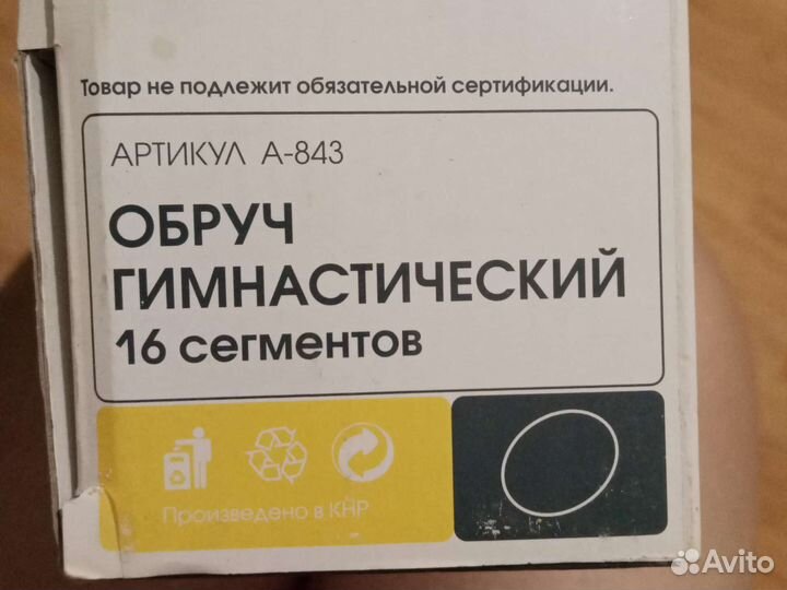Обруч гимнастический детский
