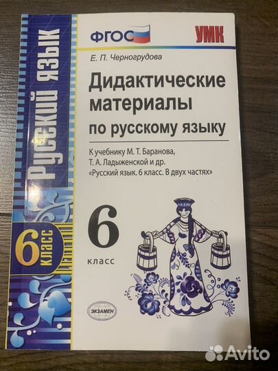 Дополнительные материалы русский язык 6 класс