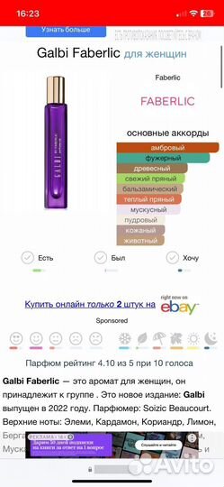 Galby by faberlic масляные духи