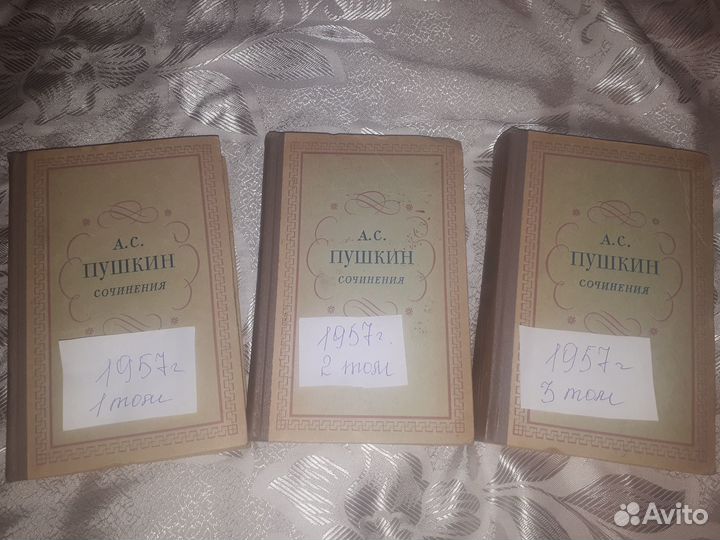 Пушкин А.С.Сочинения.3 тома
