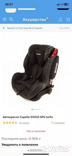 Детское автокресло isofix