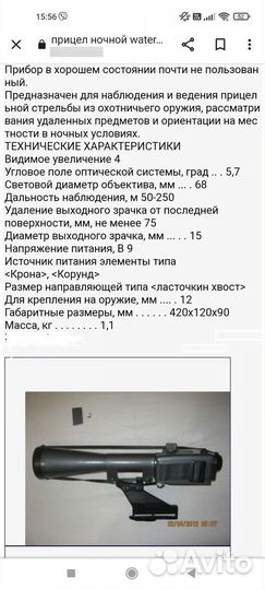 Прицел ночного видения