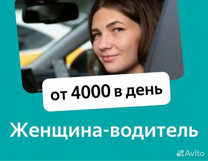 Водитель на авто компании оплата ежедневно