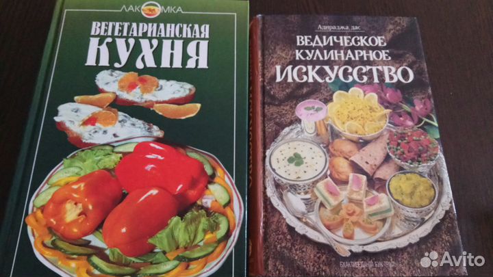 Вегетарианская кухня (2 книги)