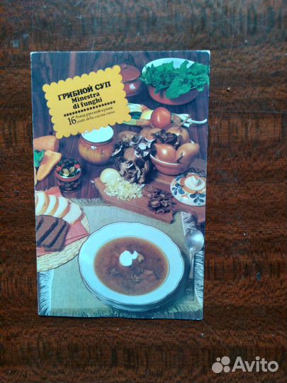 Комплект открыток Русская кухня