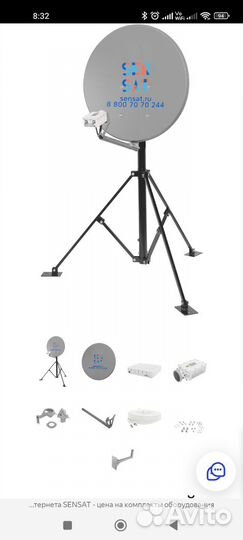 Комплект для спутниковой связи