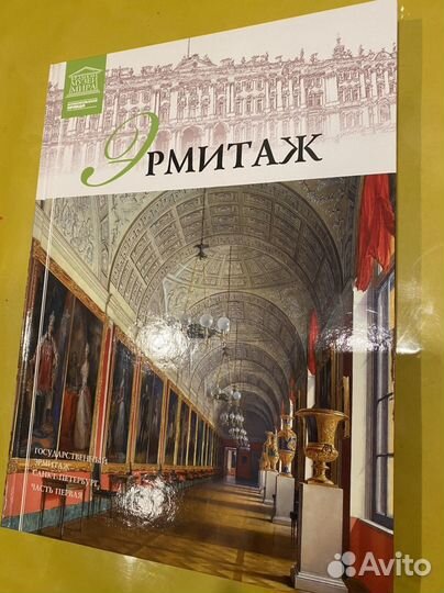 Книги Эрмитаж, русский музей