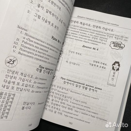 Учебник корейского языка