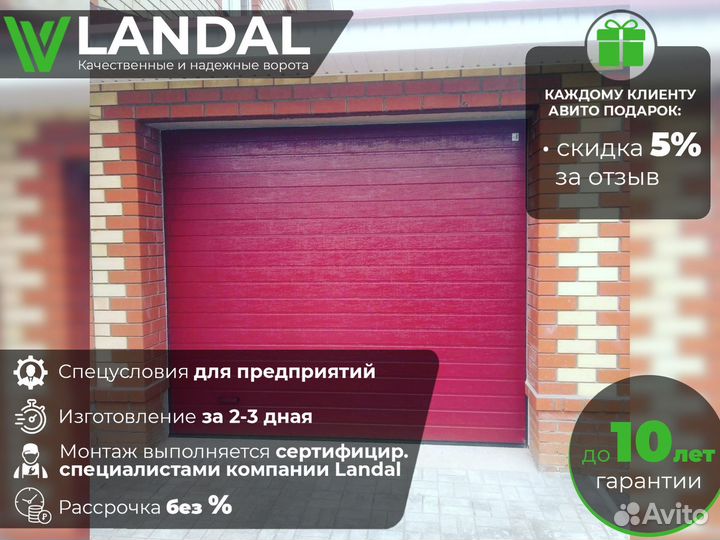 Ворота для гаража