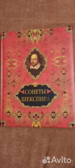 Шекспир сонеты. Подарочное издание