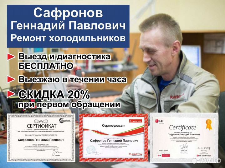 Ремонт холодильников частный мастер