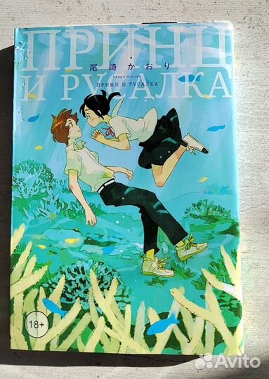 Книга Принц и русалка