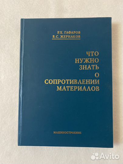 Сопротивление материалов