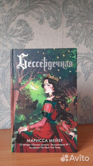 'Бессердечная' Марисса Маейр