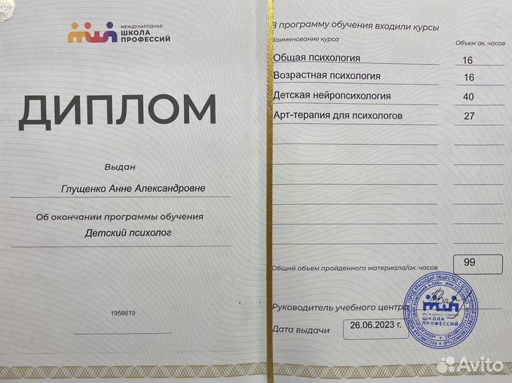 Педагог - психолог, нейропсихолог