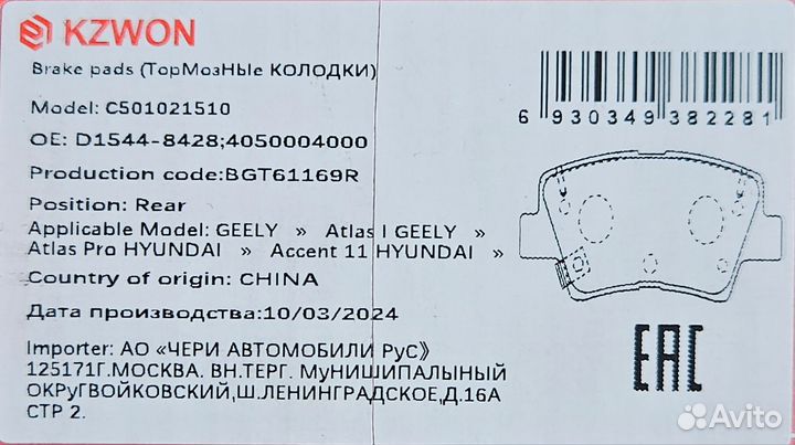 Тормозные колодки