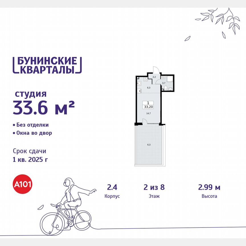Квартира-студия, 33,6 м², 2/8 эт.