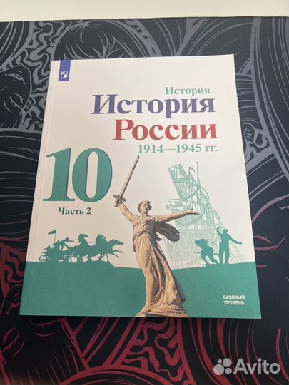Учебник по истори 10 класс 2 часть торкунов