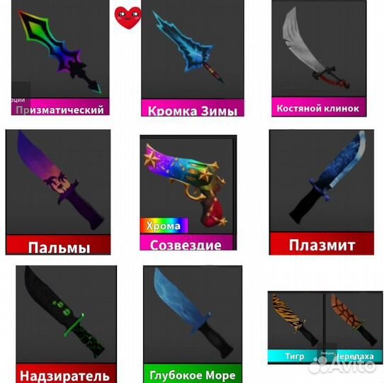 Ножи мм2 роблокс