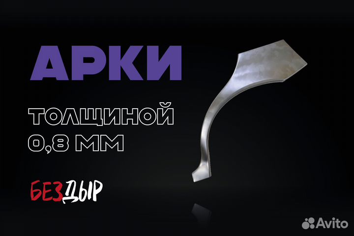 Арка Chevrolet Cruze правая