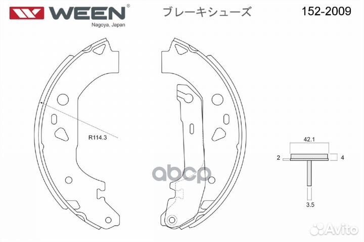 Тормозные колодки барабанные ford Focus II 152