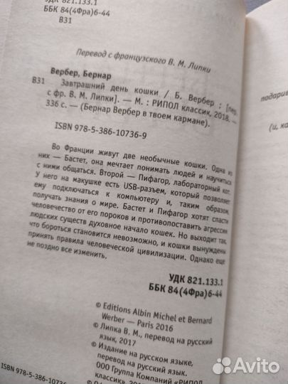 Бернард Вербер книги