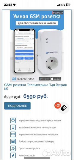 Умная Розетка