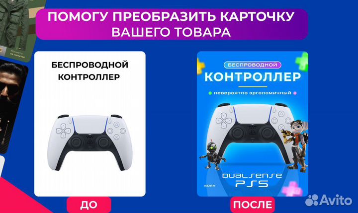 Дизайнер инфографики для маркетплейс