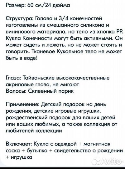 Кукла реборн
