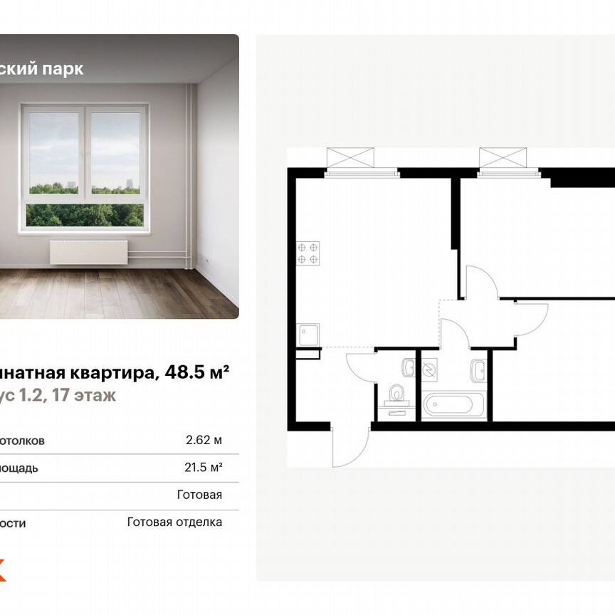 2-к. квартира, 48,5 м², 17/28 эт.