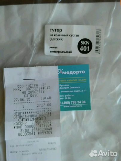 Детский тутор на коленный сустав